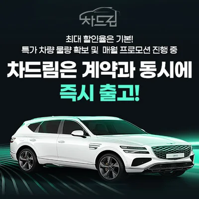 차드림 장기렌트