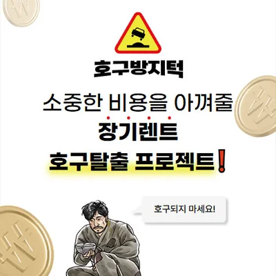장기렌트 호구방지턱 장기렌트