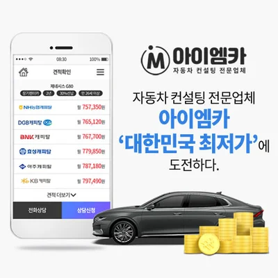 아이엠카 신차장기렌트카 장기렌트
