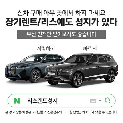 리스렌트 성지 장기렌트