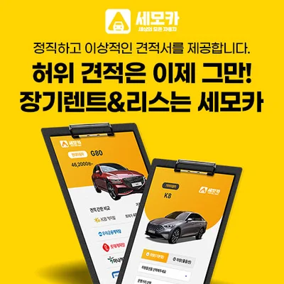 세모카 장기렌트