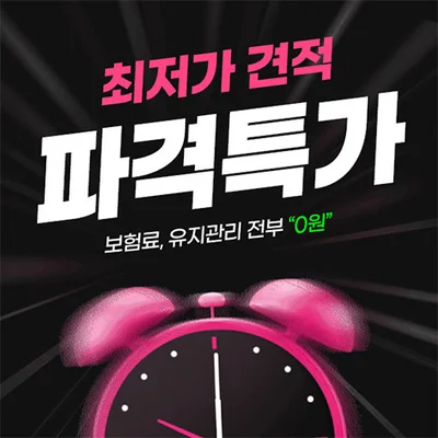 위드오토플랜 장기렌트