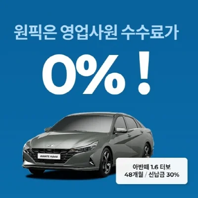 원픽 장기렌트카 장기렌트